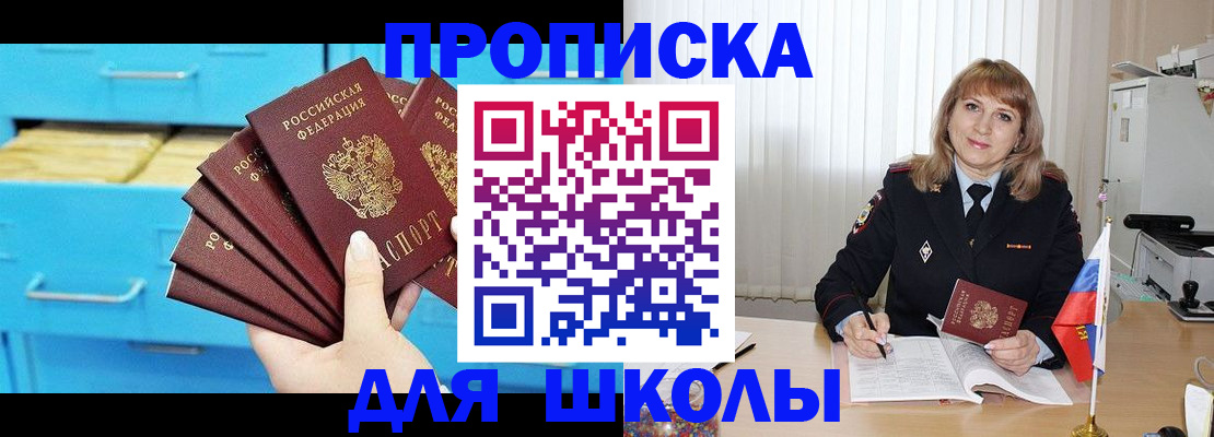 временная прописка в Якутске