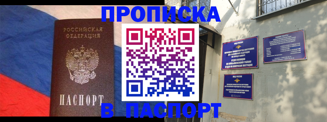 прописка 2025 в Якутске