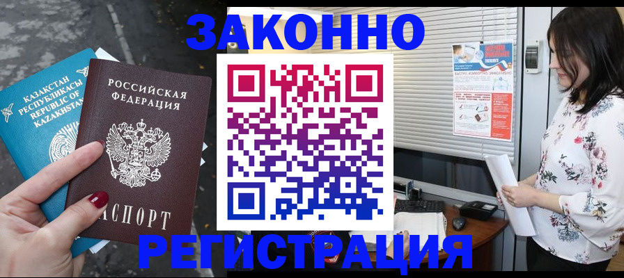 прописка законно в Якутске