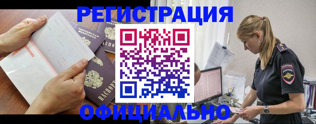 прописка законно в Якутске