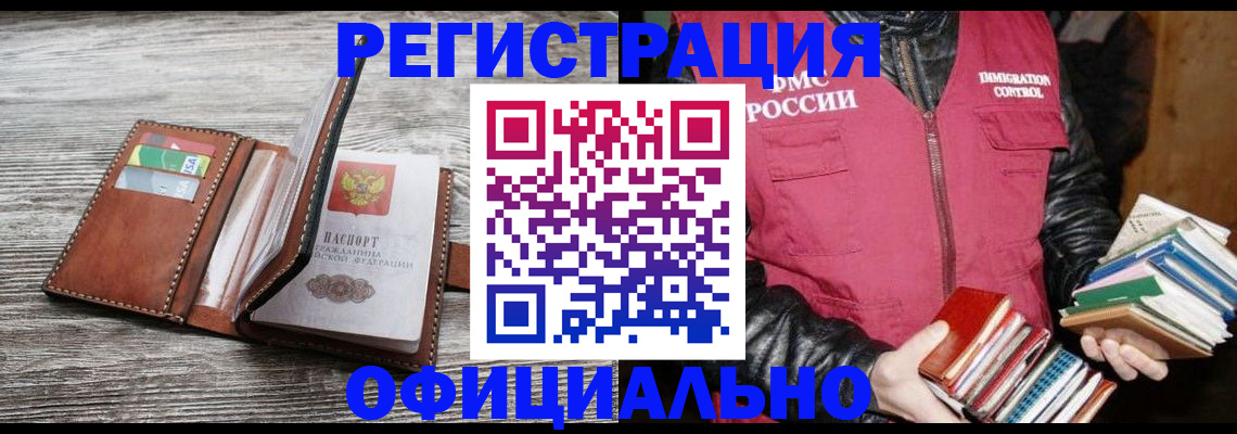 временная регистрация купить в Якутске