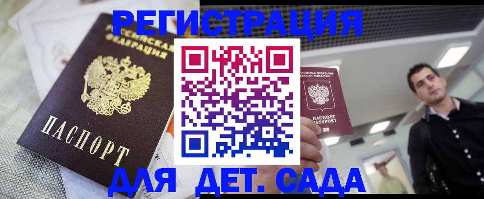 временная регистрация купить в Якутске