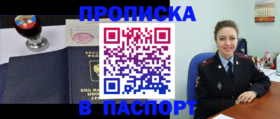 временная регистрация гарантия в Якутске