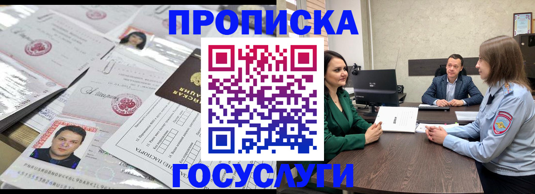 временная регистрация недорого в Якутске