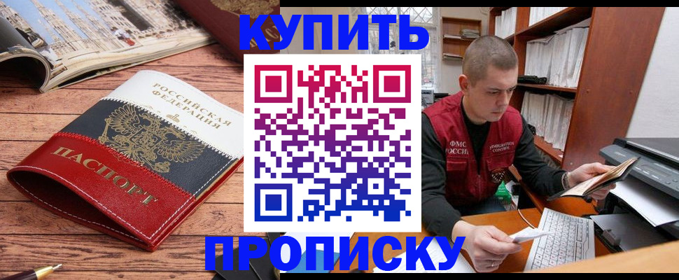 прописка ребенка в Якутске